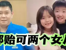 Download Video: 邱贻可好幸福！孙颖莎是大女儿，小豌豆是二女儿，国乒最幸福教练