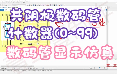 18. Quartus II实现共阴极数码管十进制加法计数器教程(Verilog HDL语言版)哔哩哔哩bilibili