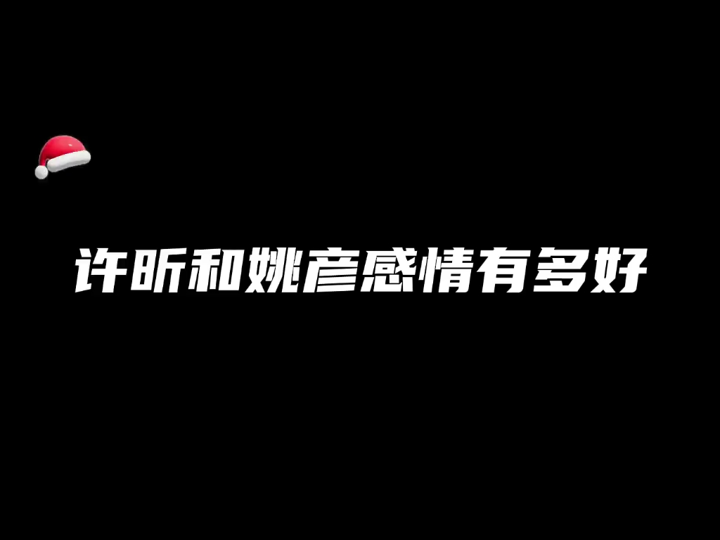 最美好的坐标轴夫妇,许昕姚彦,如今儿女双全,许昕真的是人生赢家啊!哔哩哔哩bilibili