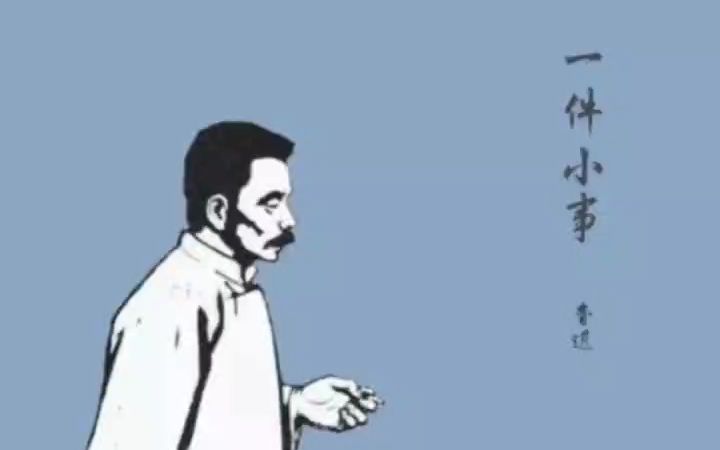 [图]解读斯诺——活的中国 |《A LITTLE INCIDENT 》“何以见小 何以为大”