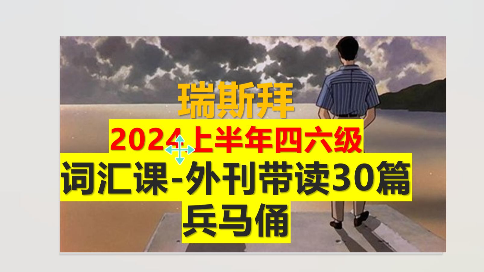 24年四六级外刊阅读 兵马俑哔哩哔哩bilibili