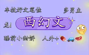 Download Video: 【肉香推文】西幻文～人外