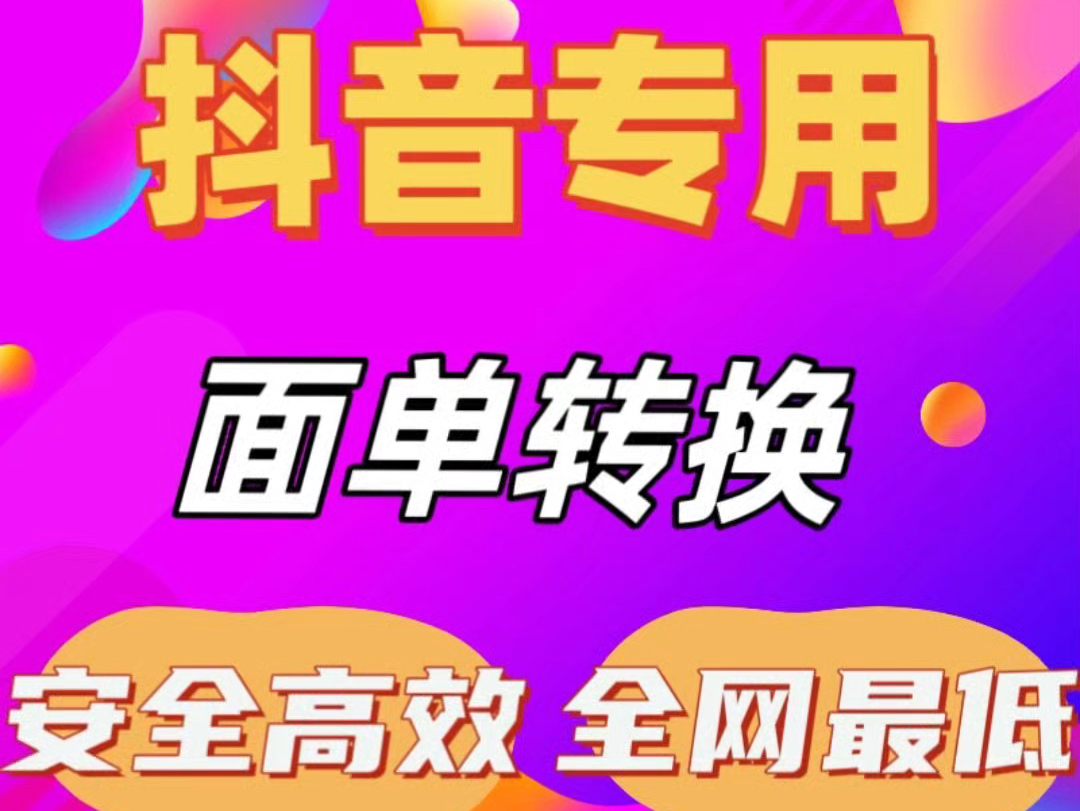 电商单号转换,轻松解决无货源发货烦恼,同步物流,面单转换工具,电商运营小技巧,新手开网店,使用方便快捷,需要的丝撩硪哟哔哩哔哩bilibili