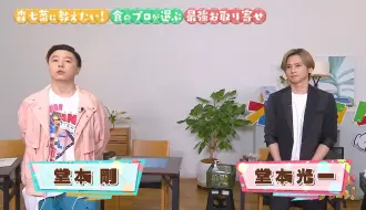 Download Video: KinKi Kidsのブンブブーン 森七菜と激ウマお取り寄せ幻の絶品餃子に大興奮