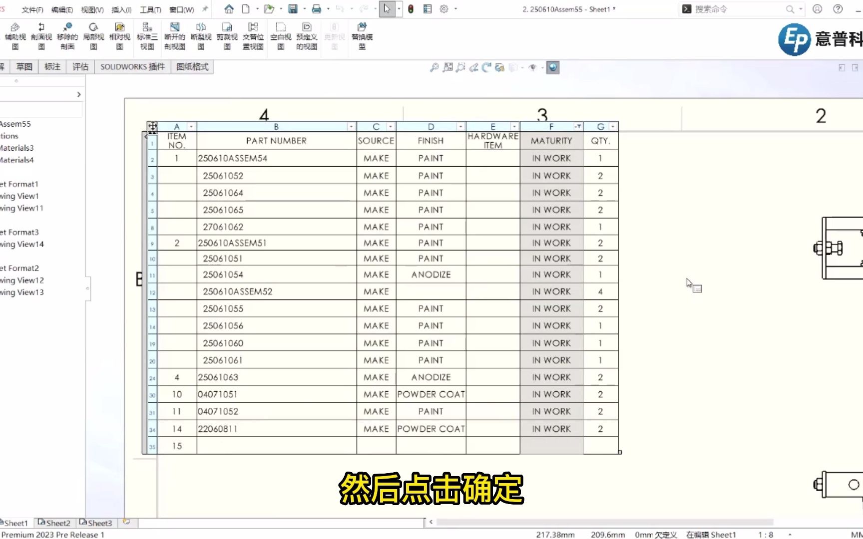 在SOLIDWORKS中如何定制材料明细表?哔哩哔哩bilibili