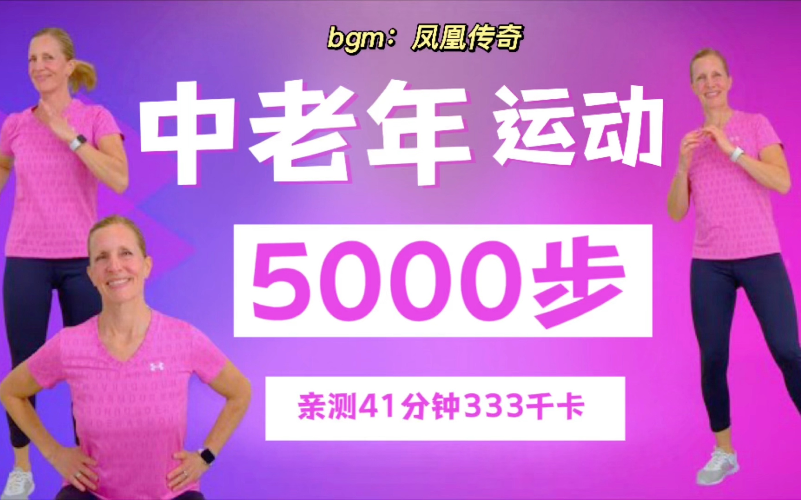 【中老年运动】【饭后遛食】【有氧走】【5000步】低强度/无跑跳/不伤膝盖