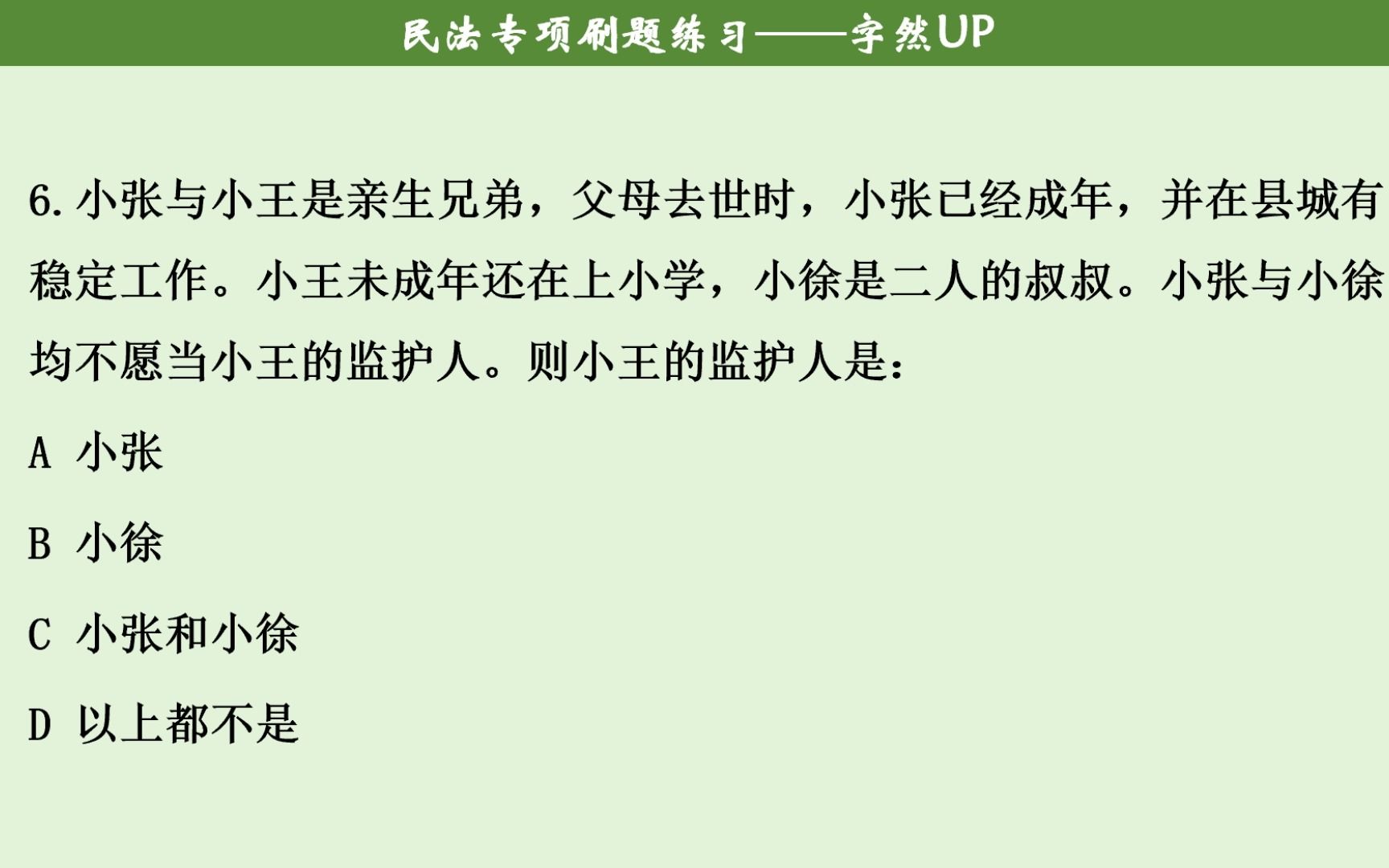 公基常识刷题——民法法定监护人| 7个真题+知识点总结哔哩哔哩bilibili