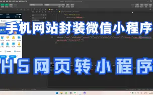 Download Video: 手机网站封装微信小程序 H5网页转小程序