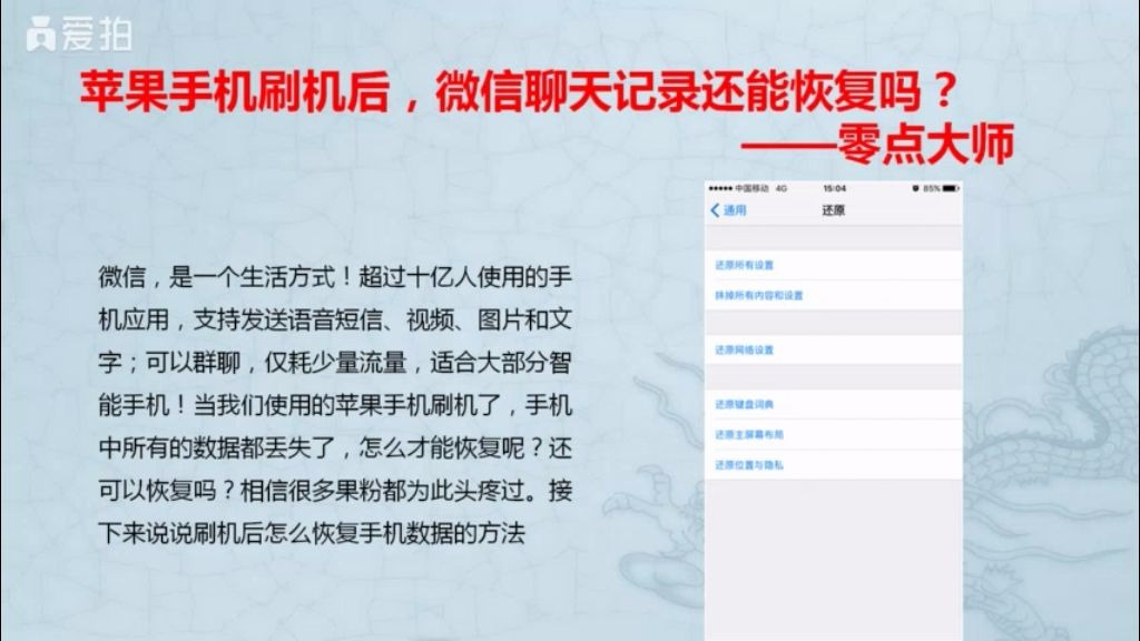 手机刷机后,微信聊天记录恢复——零点大师
