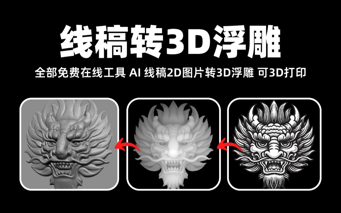 3dcoat图片转浮雕图片