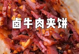 Download Video: 洛阳八号菜市场发现了卤牛肉夹饼摊！香香辣辣嘎嘎香！