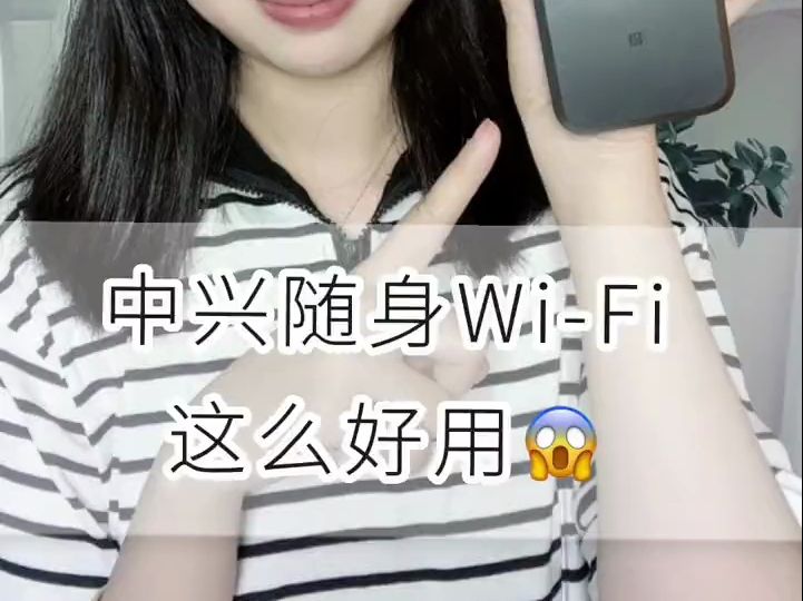 真的被这个中兴U50pr随身wifi给种草了,网络充电两者兼得,太爱了~哔哩哔哩bilibili