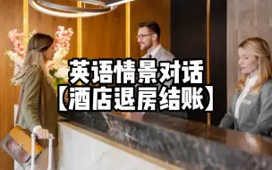 Tải video: 酒店退房结账 英语情景对话