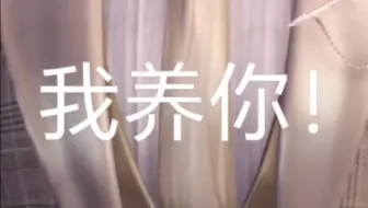 传声筒更新“我养你”！起猛了我跟秦彻说“我养你”哈哈哈哈