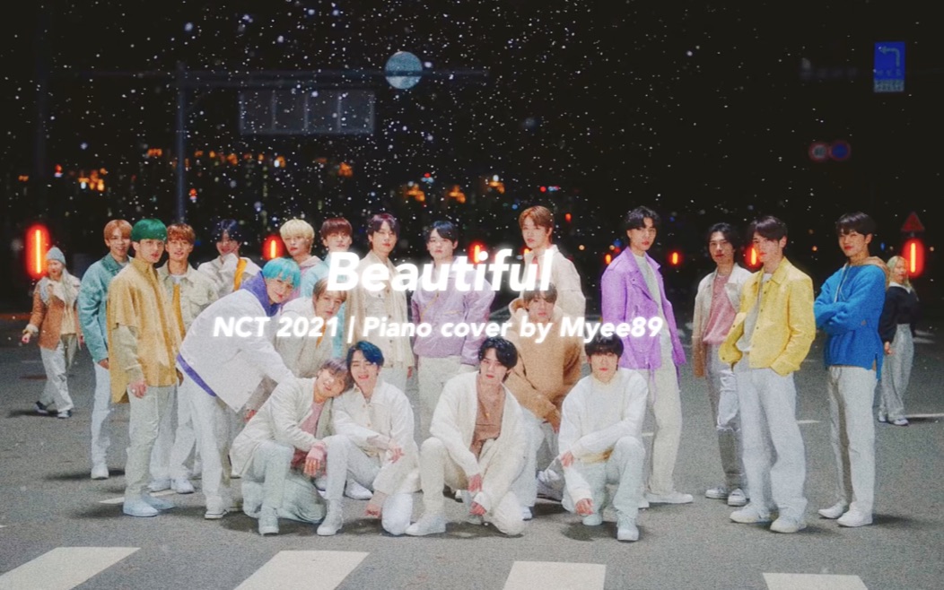 [图]【钢琴版】NCT 2021 - Beautiful