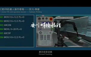 Télécharger la video: 安川机器人焊接编程，简单实用，机器人编程其实很简单#数字孪生 #焊接元宇宙