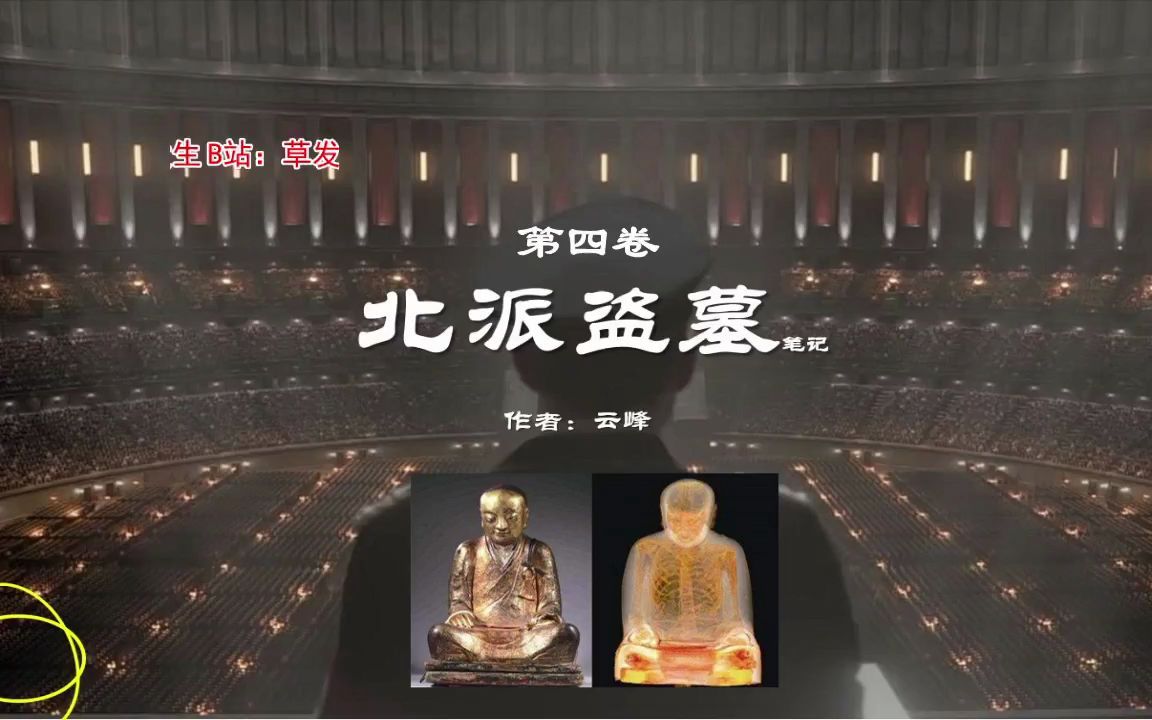 [图]第5章西北玄天一片云【第四卷】【北派盗墓笔记】