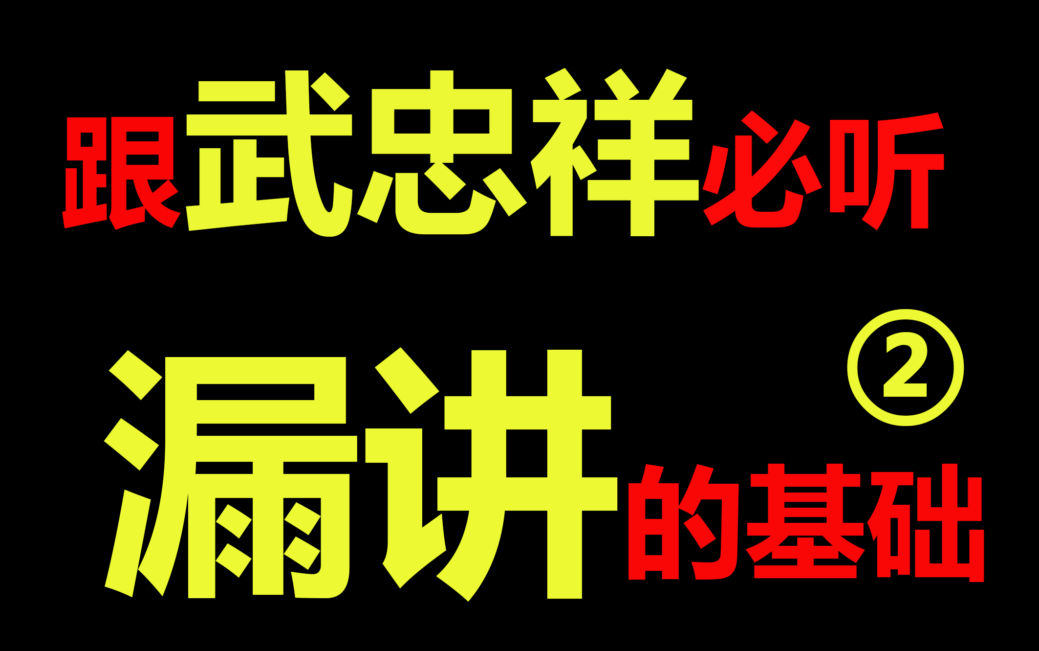 【武忠祥漏讲的基础】但你必须学会 (2) 压缩映射 压缩映像 递推数列的极限 考研数学哔哩哔哩bilibili