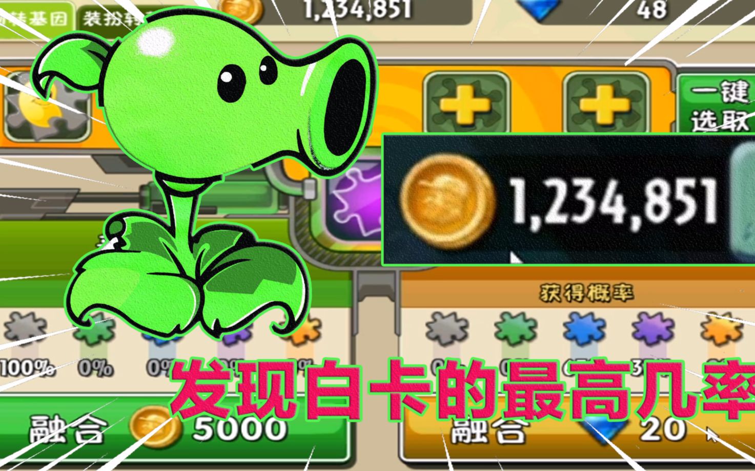 pvz2:请叫我肝帝!一百多万金币全部转基因,豌豆射手能五阶吗