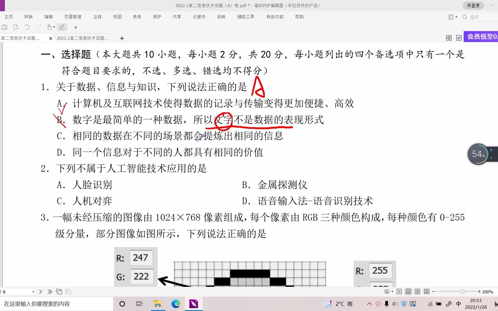 【信息技术新教材】高二温州市联考期末A卷单选题讲解哔哩哔哩bilibili