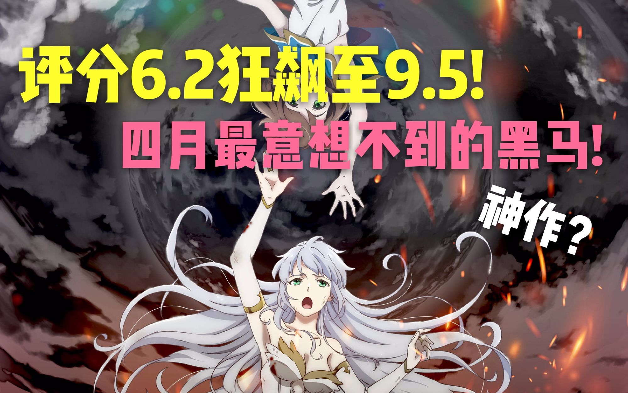 [图]【动漫谈】神作？评分6.2狂飙至9.5!简评四月最意想不到的黑马《LOST SONG》!