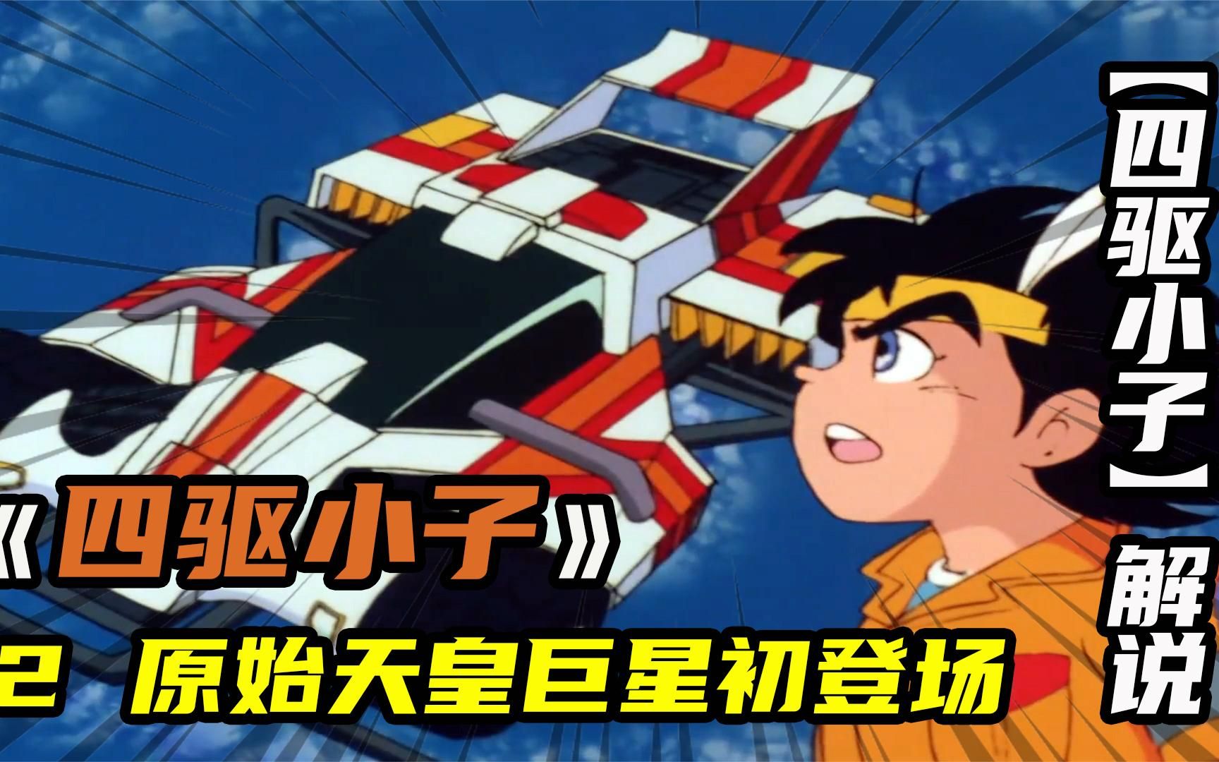 原始天皇巨星的初战,非人类的身体素质啊!