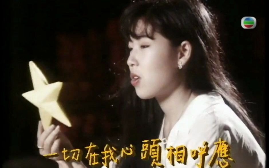 黎芷珊望流星(1992)哔哩哔哩bilibili