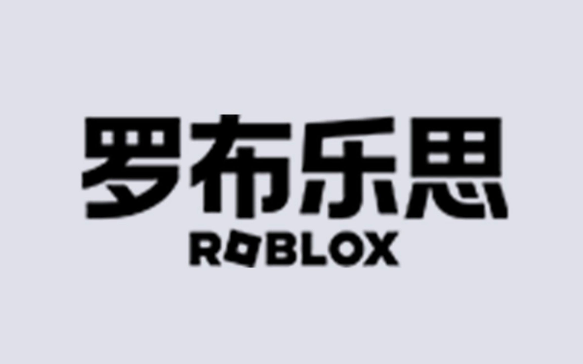 罗布乐思更新LOGO,重新上线指日可待!哔哩哔哩bilibili