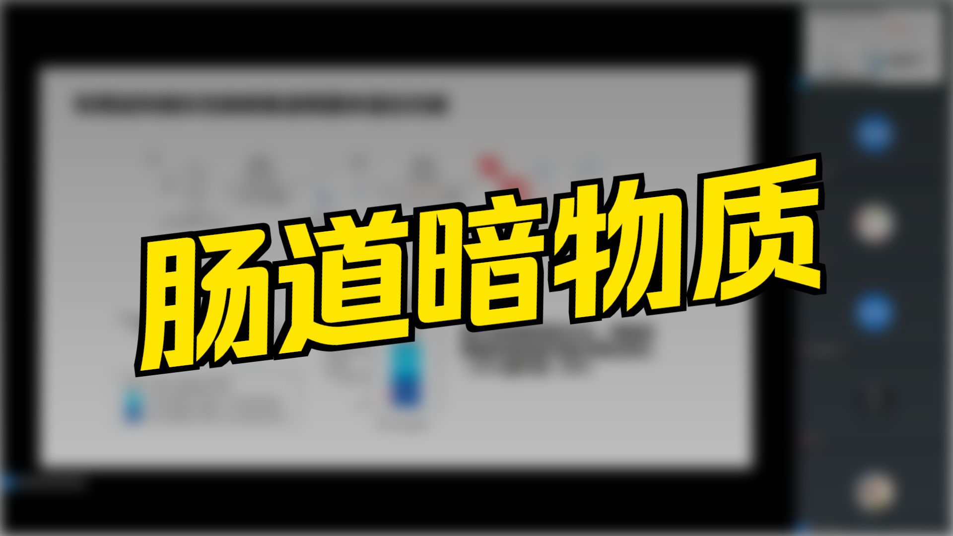 CGM方法论坛第八期:通过结构蛋白组探索人类肠道微生物组的功能见解