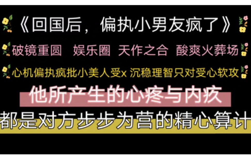 【原耽推文】又疯又怂美人受套路老攻的双向火葬场哔哩哔哩bilibili