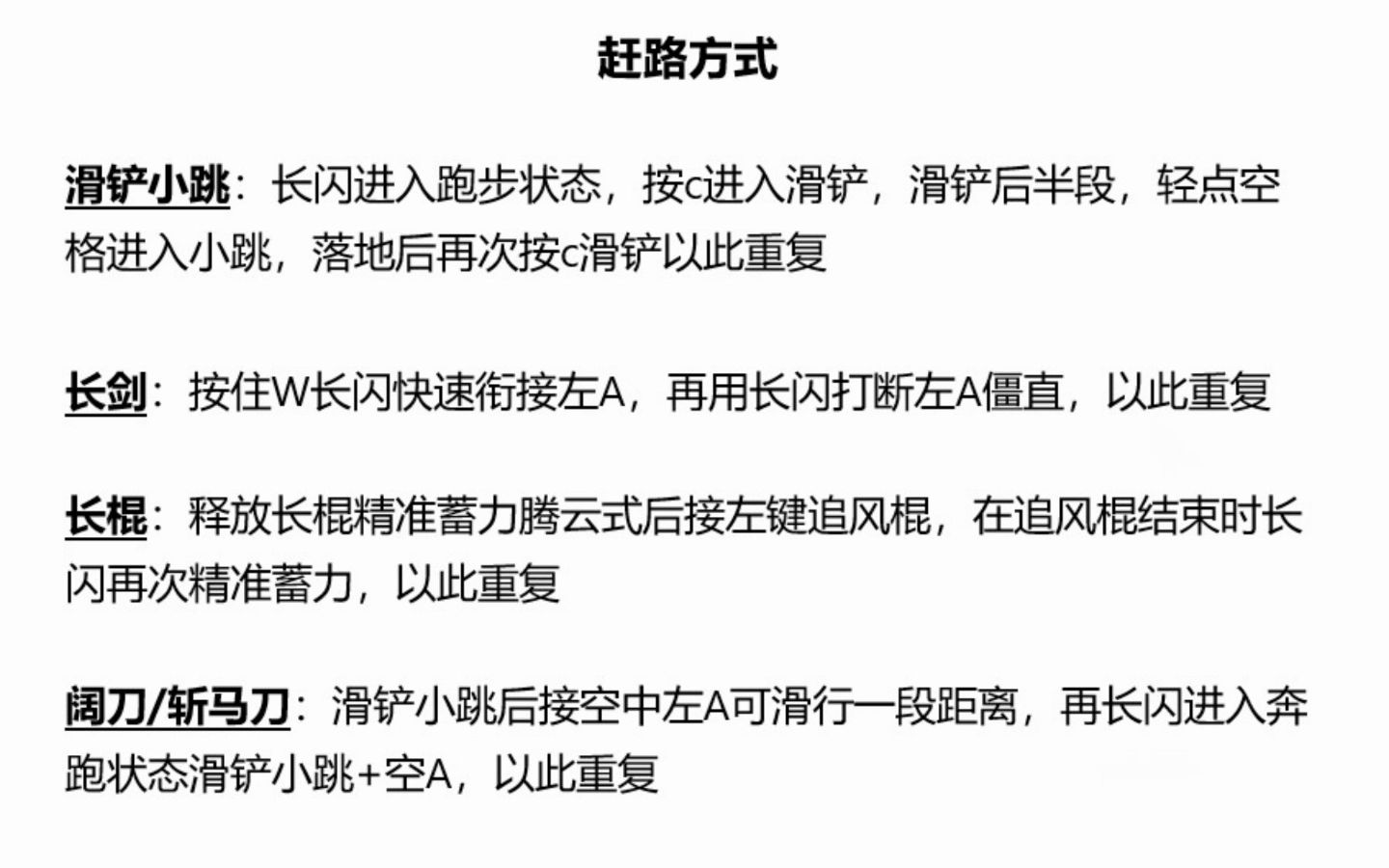 一张图看懂最快赶路身法永劫无间网络游戏热门视频