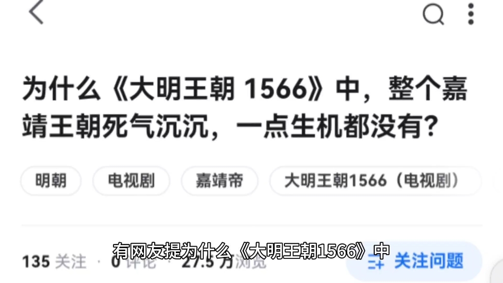 为什么《大明王朝 1566》中,整个嘉靖王朝死气沉沉,一点生机都没有?哔哩哔哩bilibili