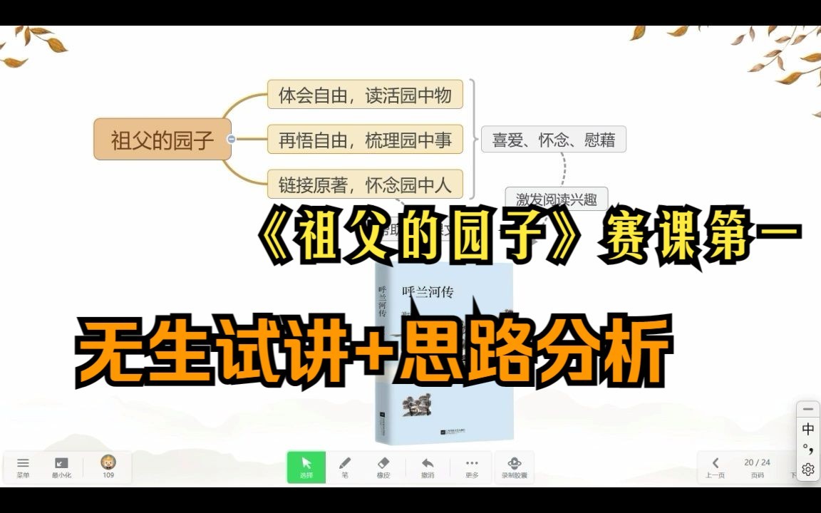 [图]《祖父的园子》无生试讲比赛全场第一【示范】＋【思路分析】