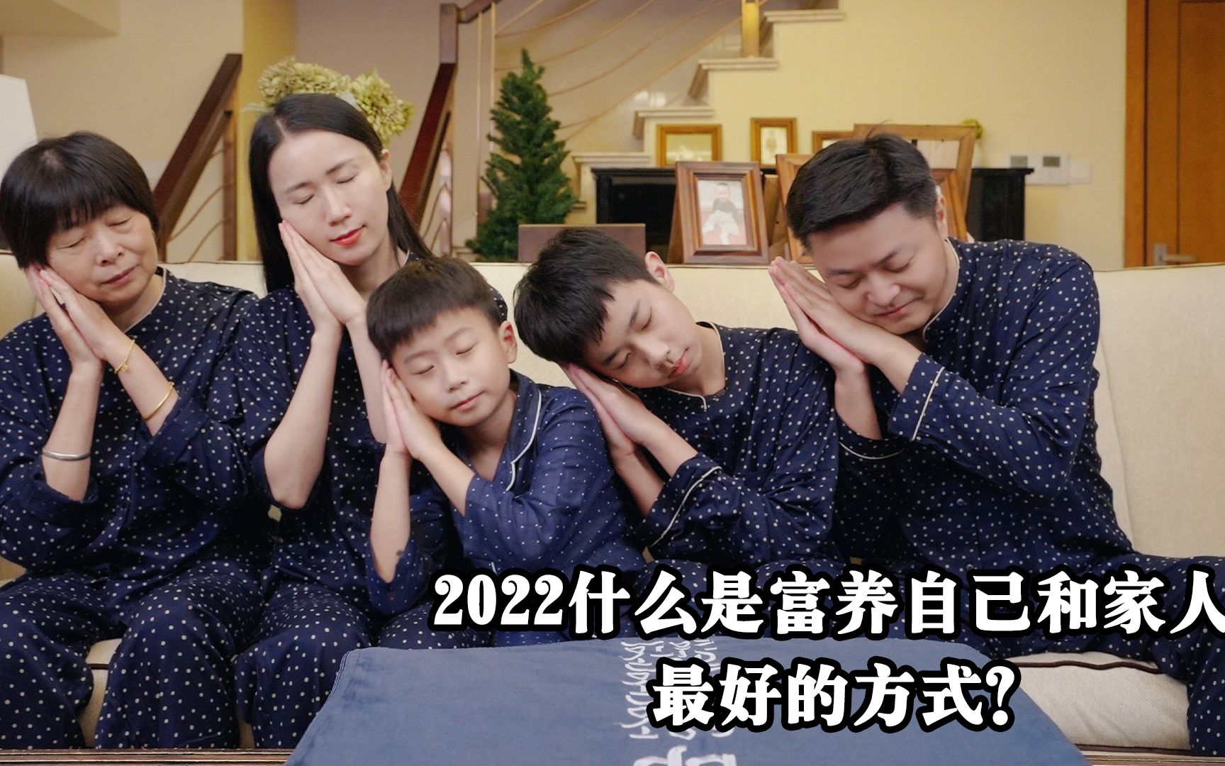 [图]2022什么是富养自己和家人最好的方式