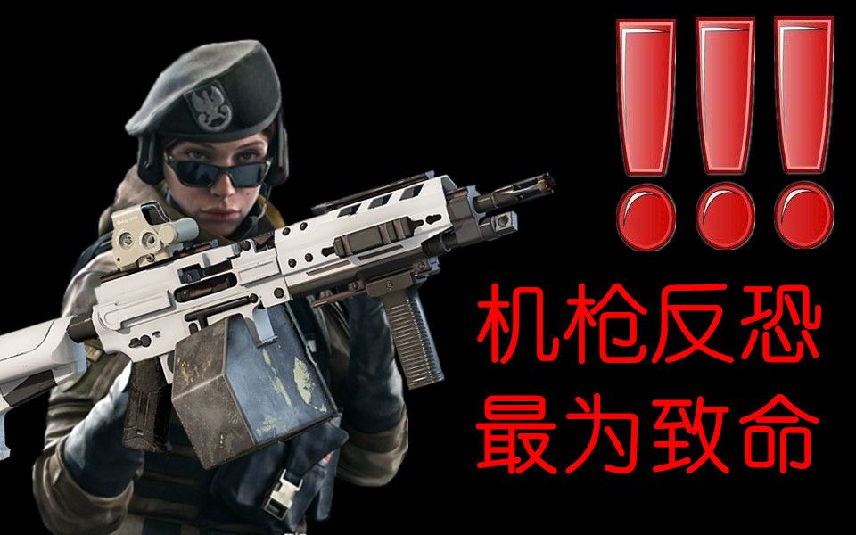 【炒蛋】【彩虹六号】zofia:"暴躁机枪最为致命"
