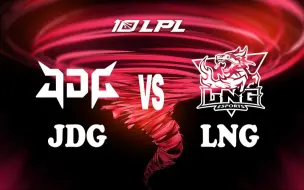 Download Video: 【2023LPL夏季赛】6月4日 常规赛 JDG vs LNG