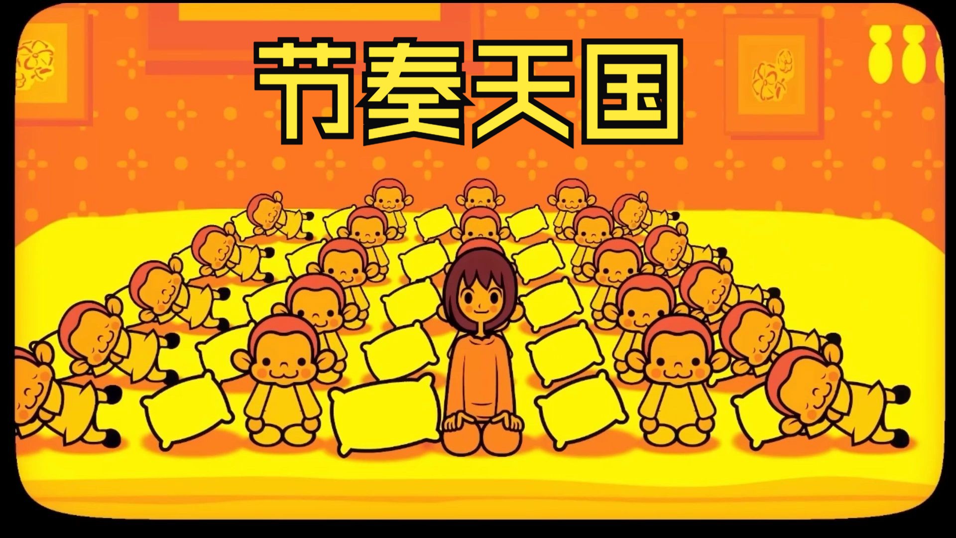 节奏天国 rhythm heaven 节奏游戏 超难 二次元 可爱 音游 好听 带感游戏推荐