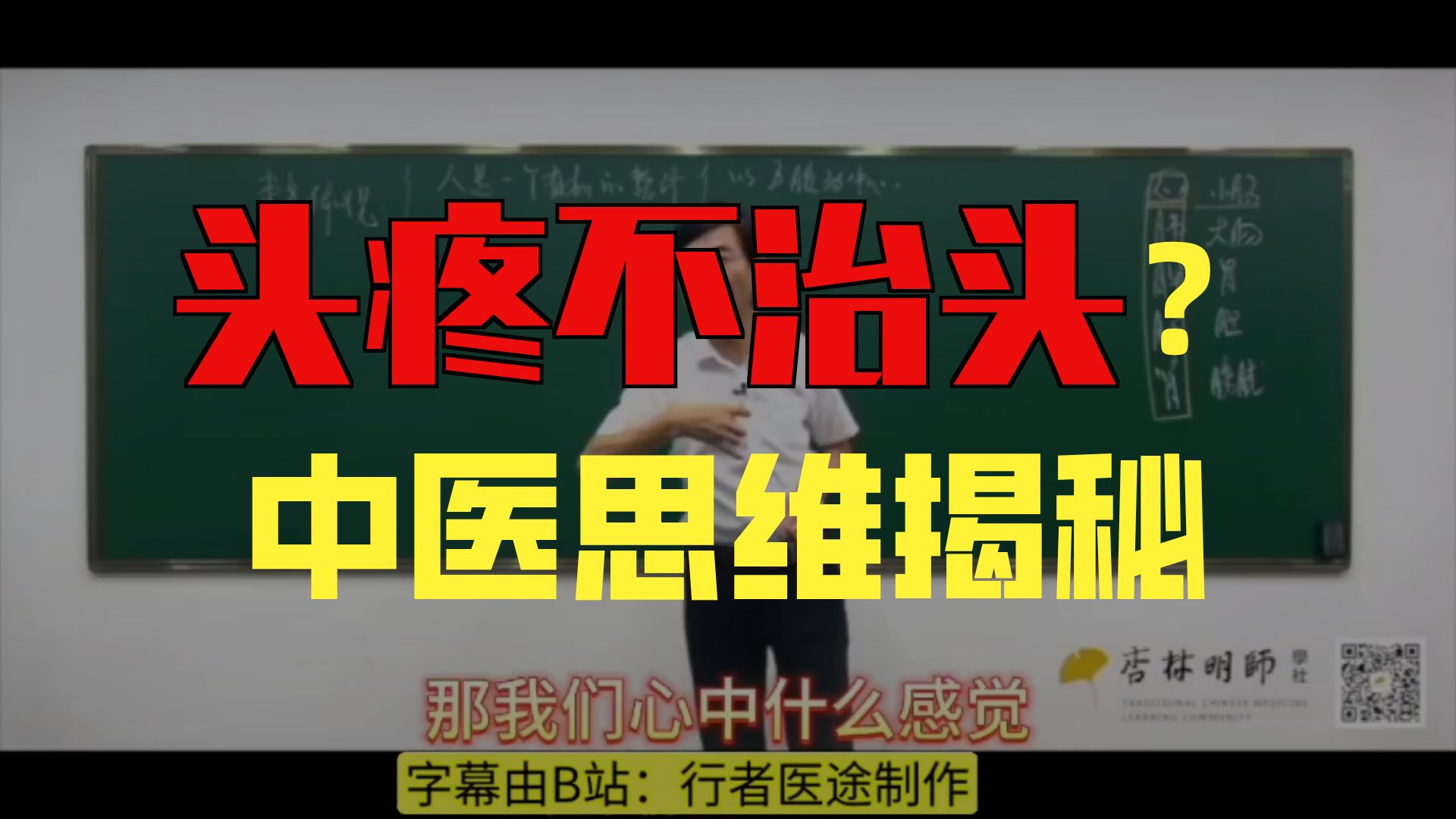 景明《中医哲学基础》【12集】（完结）