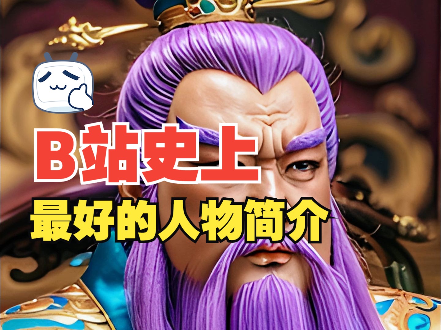 57 地兽星紫髯伯皇甫端