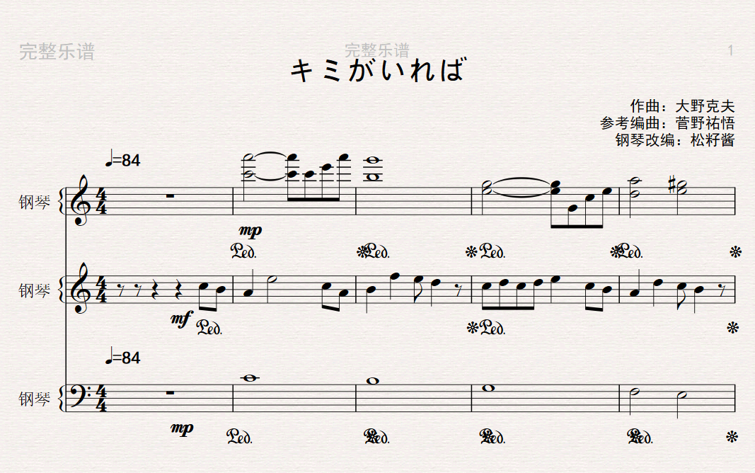 [图]【钢琴慢速arrange】如果有你在/キミがいれば（名侦探柯南剧场版《黑铁的鱼影》插曲改编）