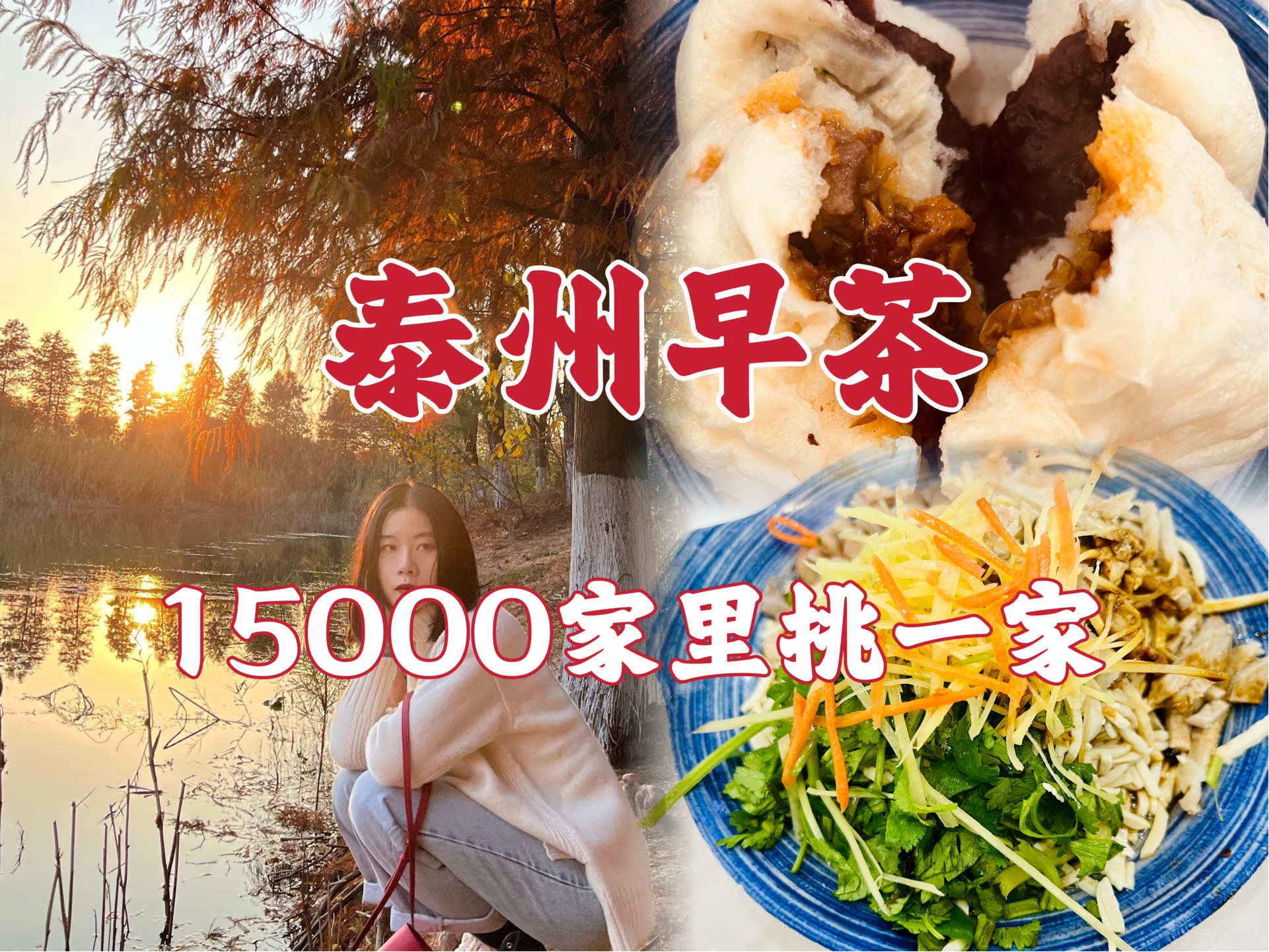 泰州早茶有15000家,做足攻略后偏偏选了这一家哔哩哔哩bilibili