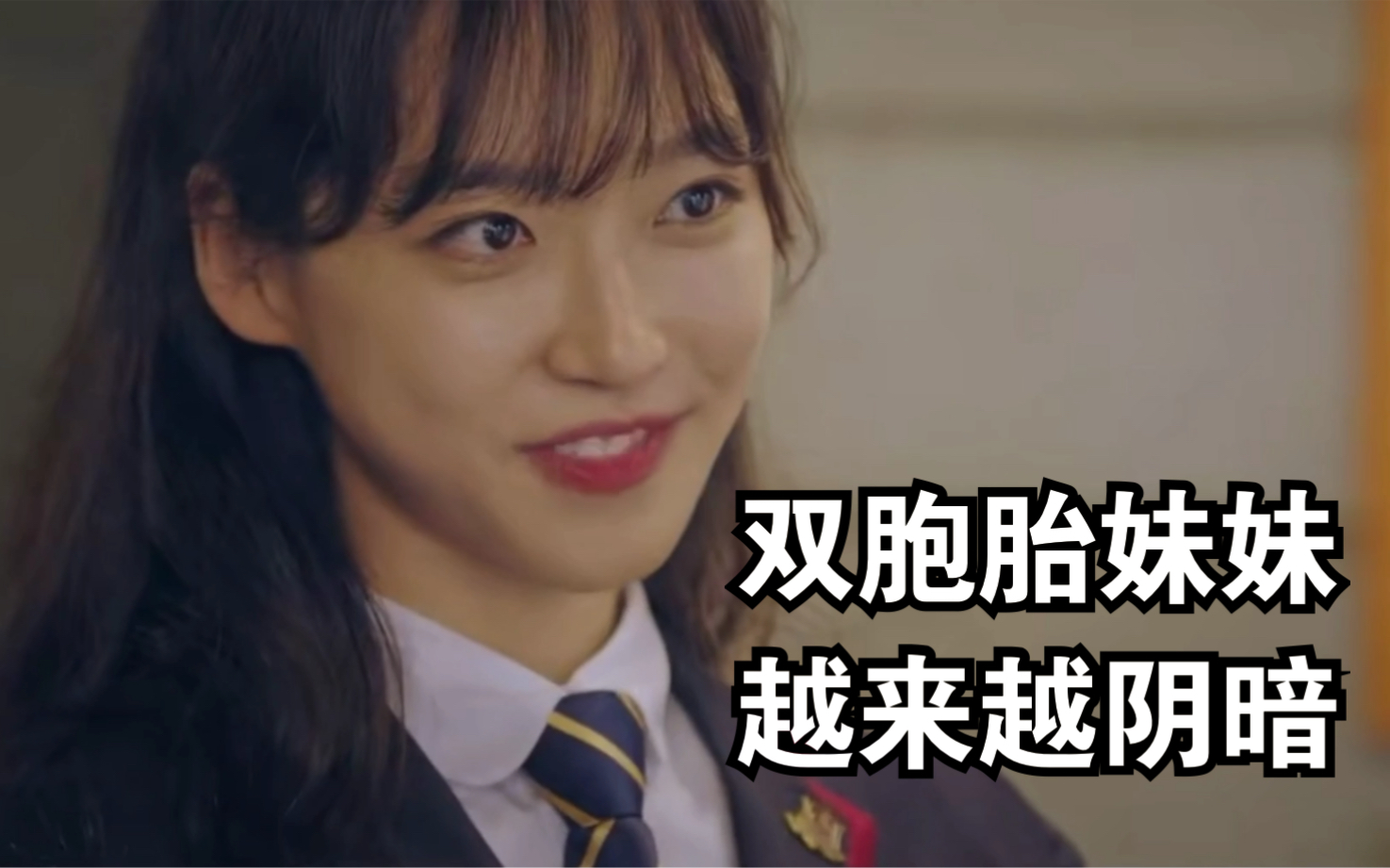 韩剧顶楼第七集cut双胞胎妹妹各种使坏感觉这姑娘心理已经扭曲了