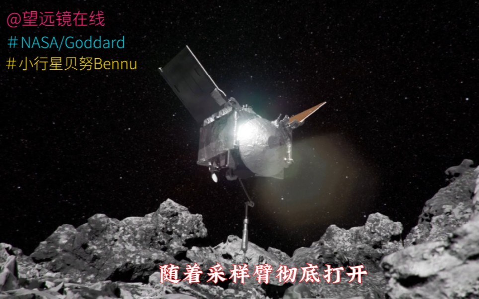 NASA官方对小行星贝努采样的过程复原哔哩哔哩bilibili