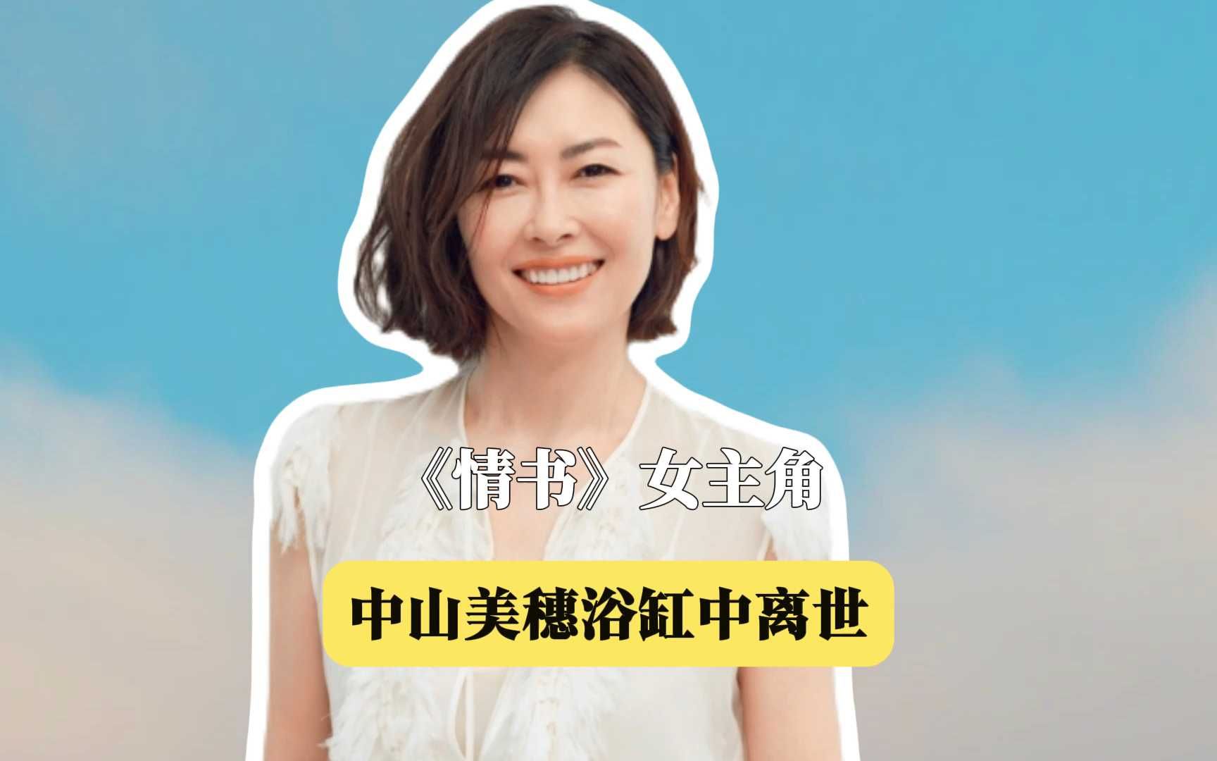 中山美穗情书壁纸图片