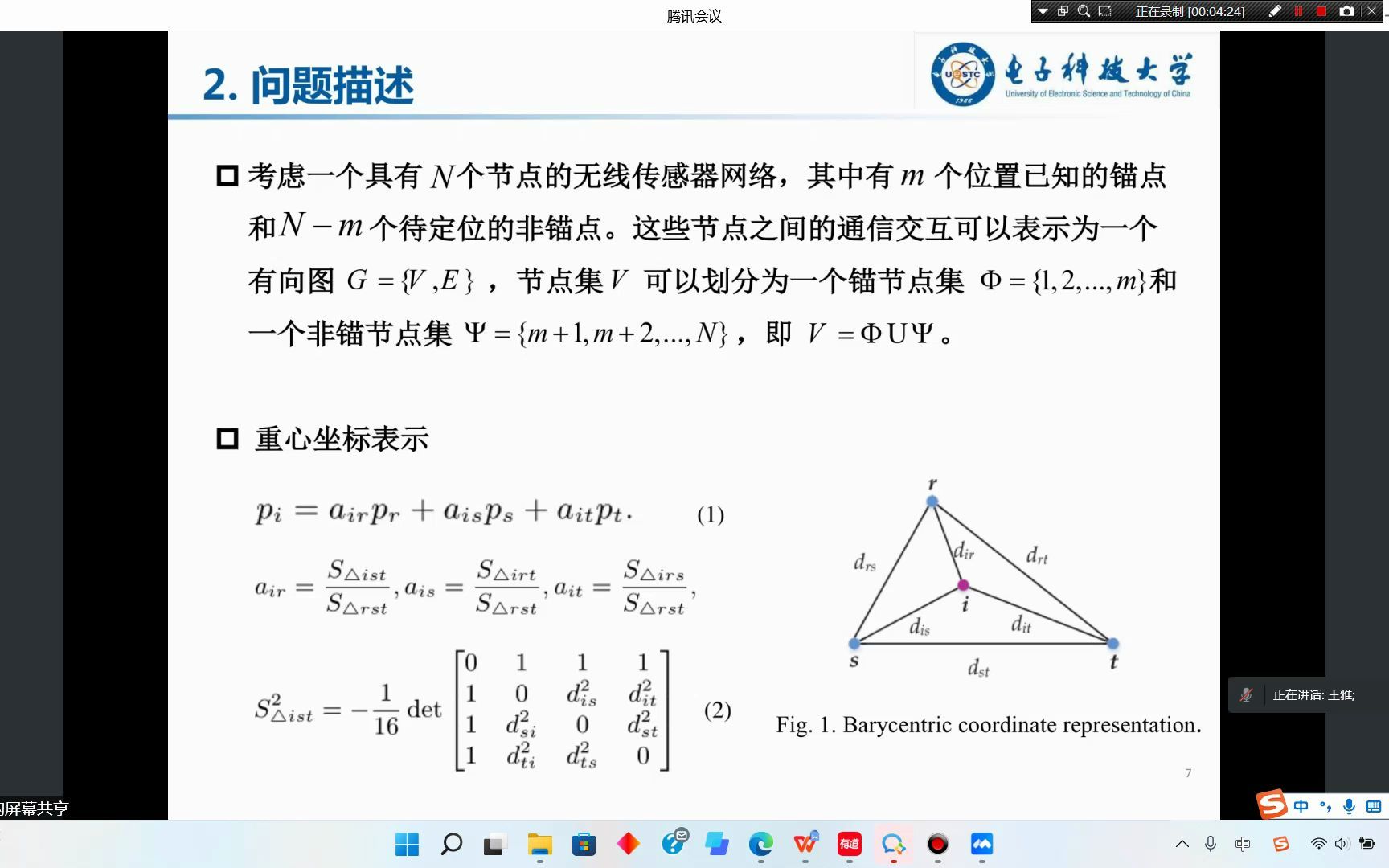 电子科技大学 王雅 欺骗攻击下基于信任评估的传感器网络分布式定位算法哔哩哔哩bilibili