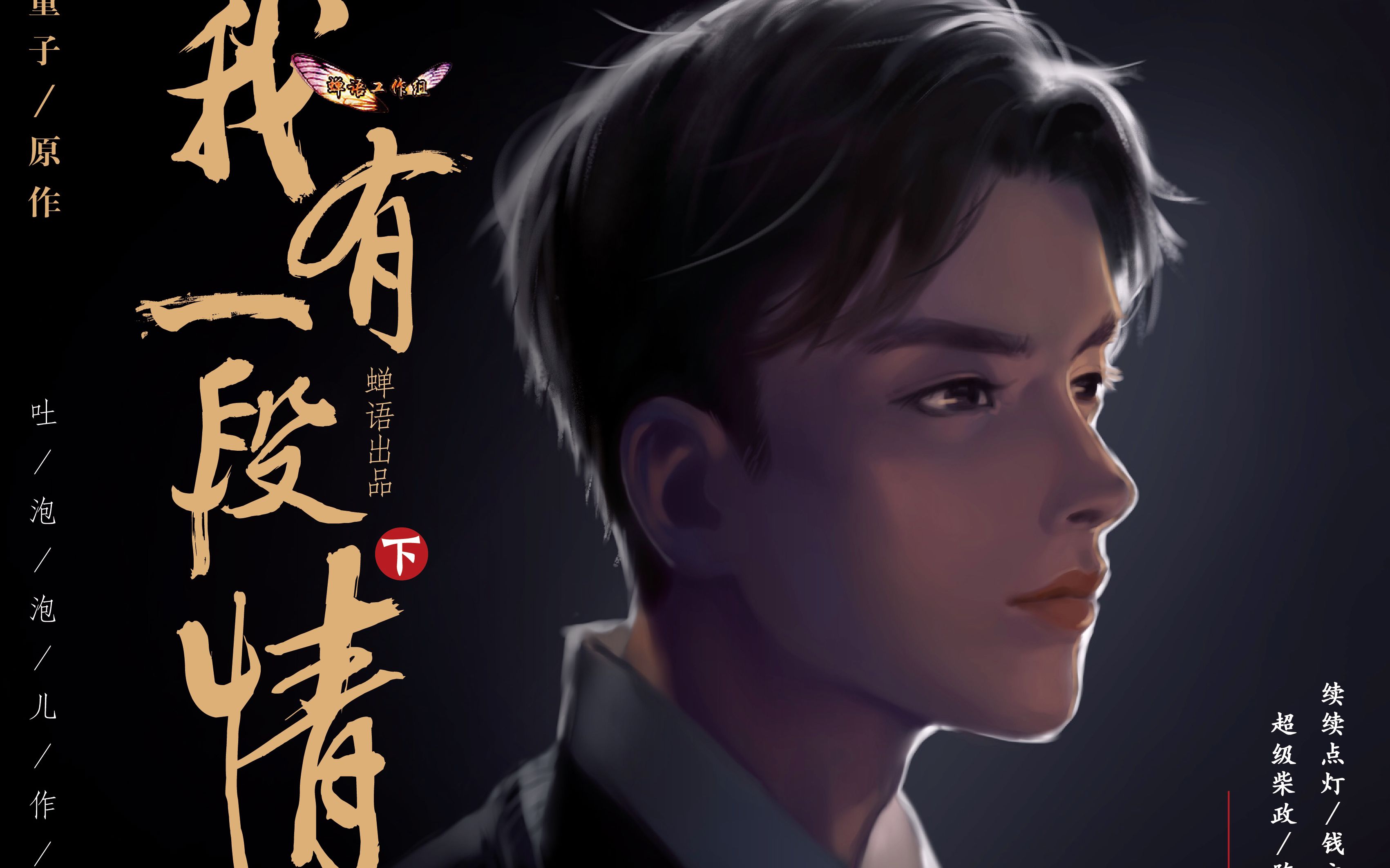 超喜欢两位cv的声音续续点灯 超级柴政两. 来自felicityvan - 微博