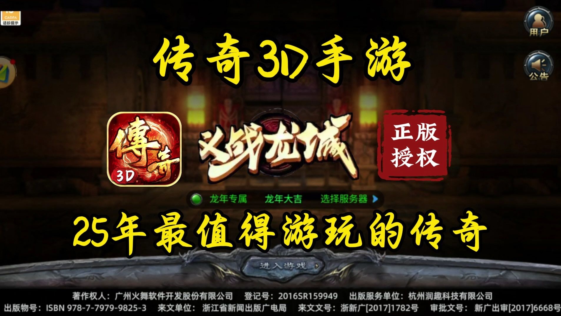 全新3d传奇手游_全新3d传奇手游下载