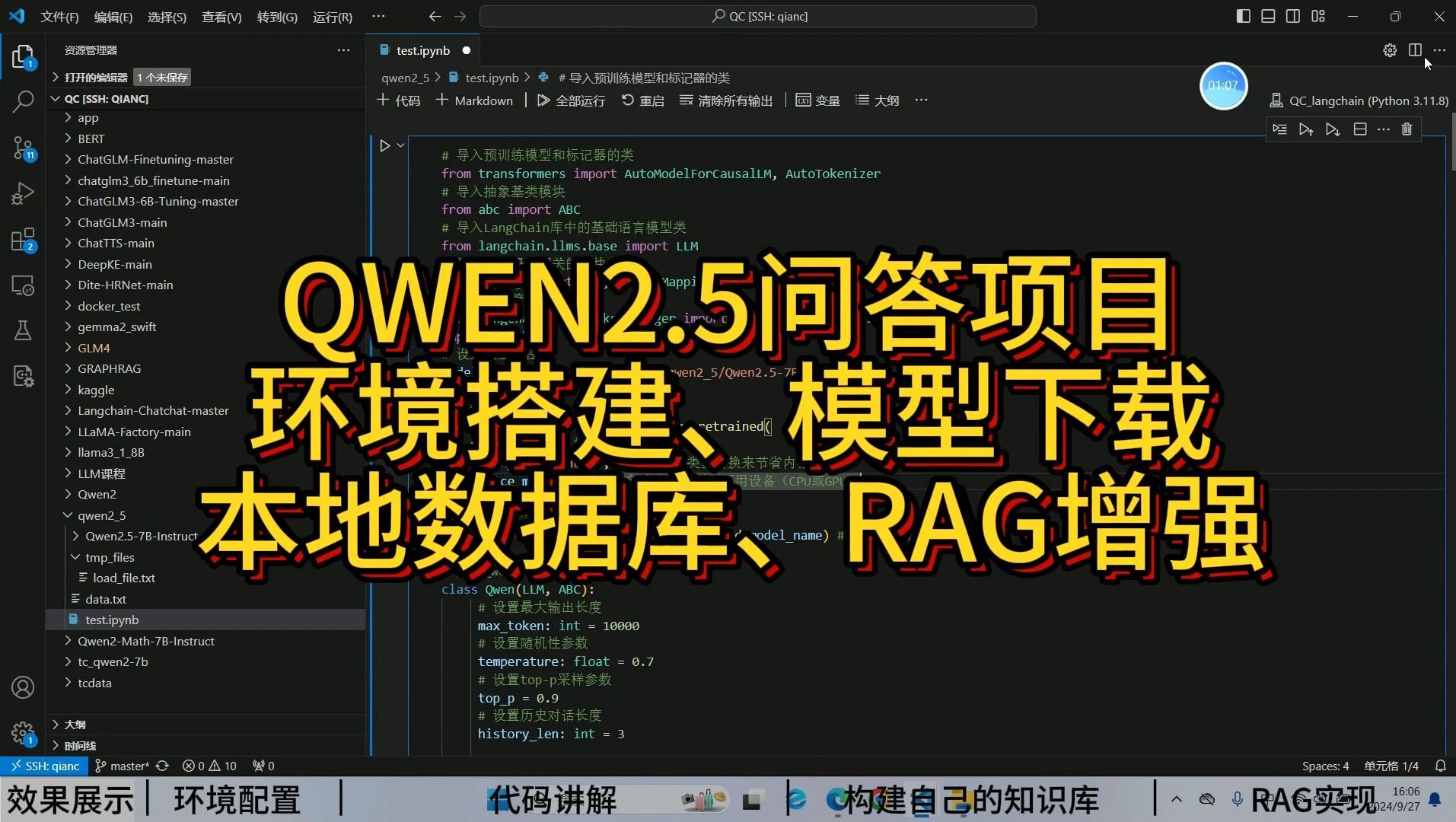 最新QWEN2.5大模型详细教程环境配置、模型下载、本地数据库、RAG增强哔哩哔哩bilibili