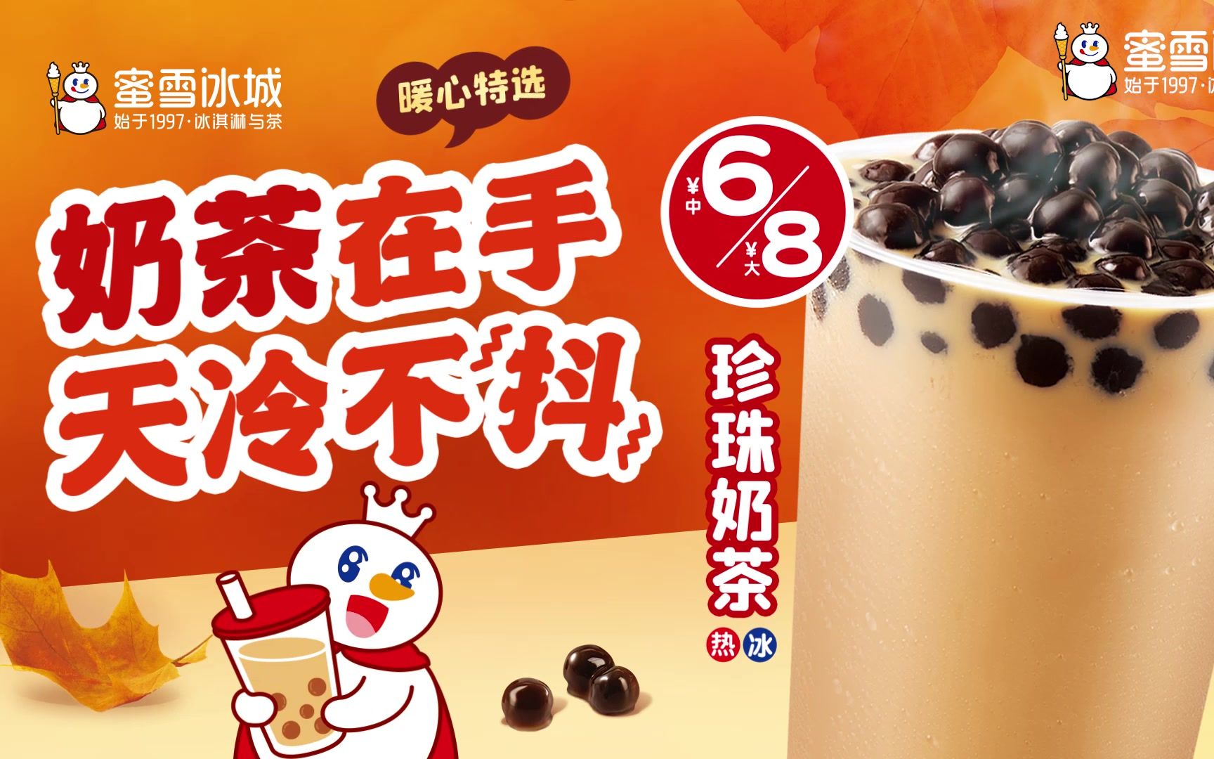 【奶茶在手,天冷不抖】雪王暖心推荐:珍珠奶茶_哔哩哔哩_bilibili