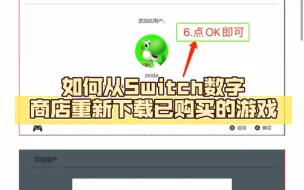 Download Video: 如何从Switch数字商店重新下载已购买的游戏